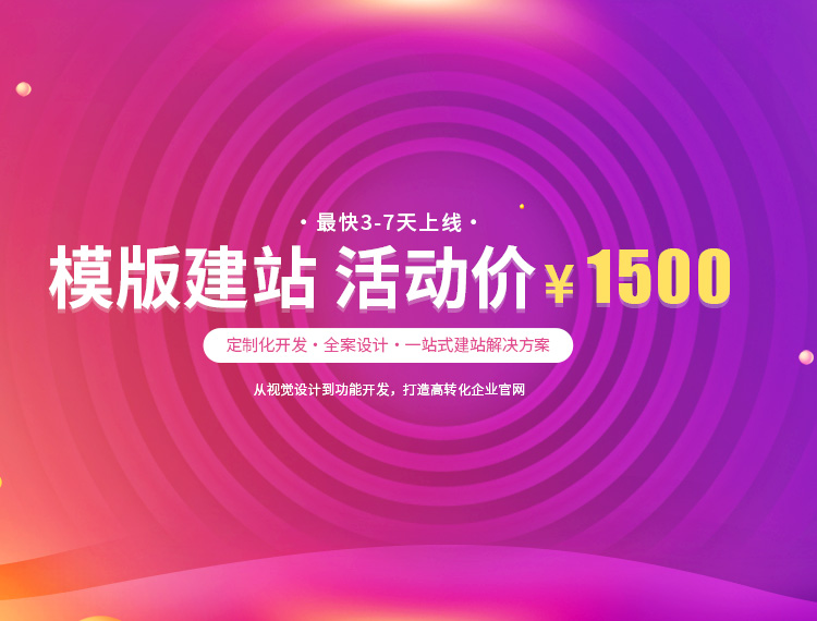 开封建站-模版建站 活动价 ¥1500