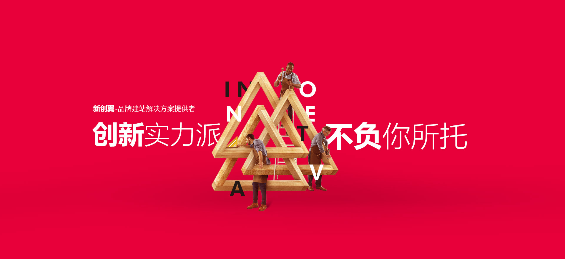 鼓楼建站-创新实力派