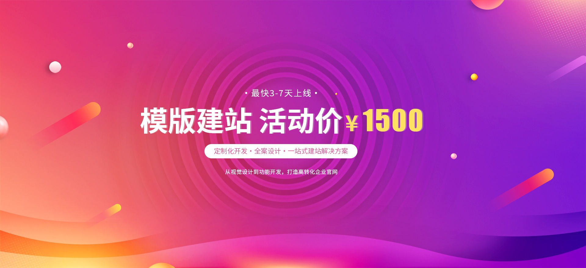 开封建站-模版建站 活动价 ¥1500